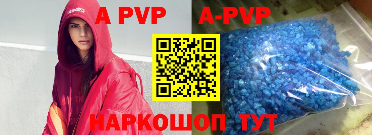 А ПВП кристаллы  Вход с VPN  A PVP крисы CK  APVP  А ПВП СК КРИС  Можайск 