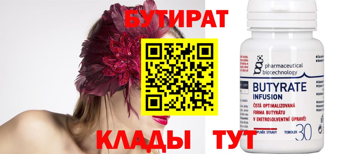 БУТИРАТ BDO Можайск