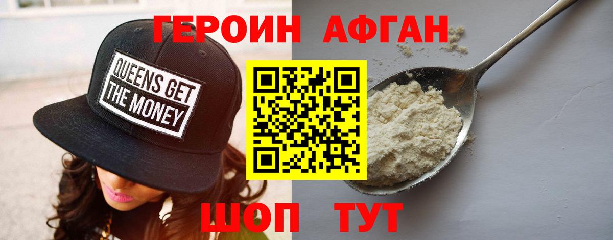 ГЕРОИН  Вход с VPN  Можайск  Героин гречка 
