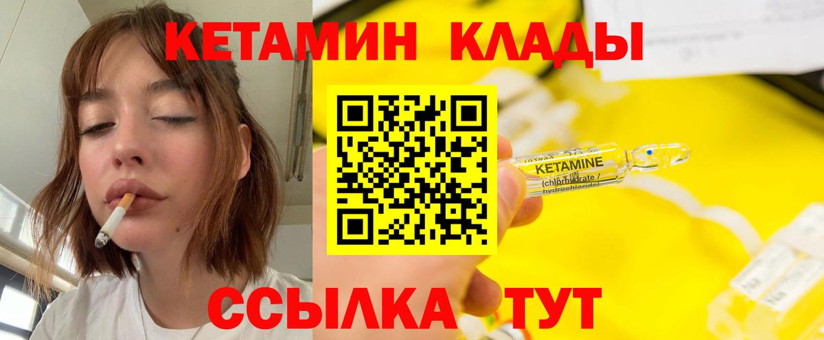 Кетамин ketamine Можайск