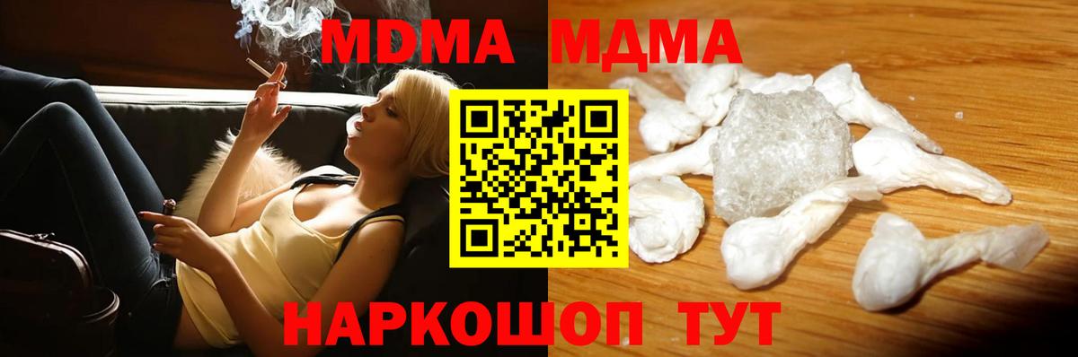 MDMA кристаллы Можайск