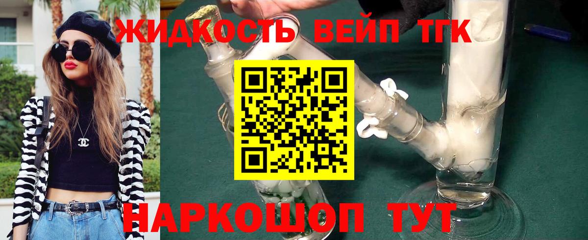 ТГК вейп с тгк Можайск